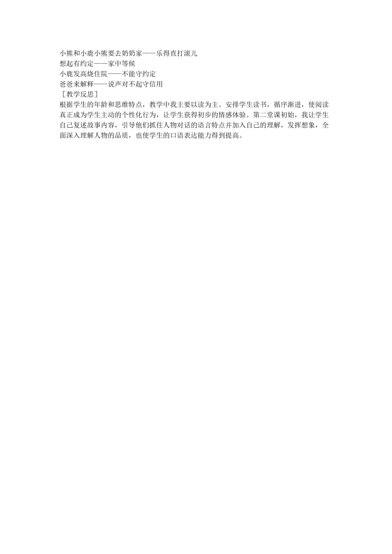 一年级语文下册课文517_小熊和小鹿教案语文S版.doc_第3页