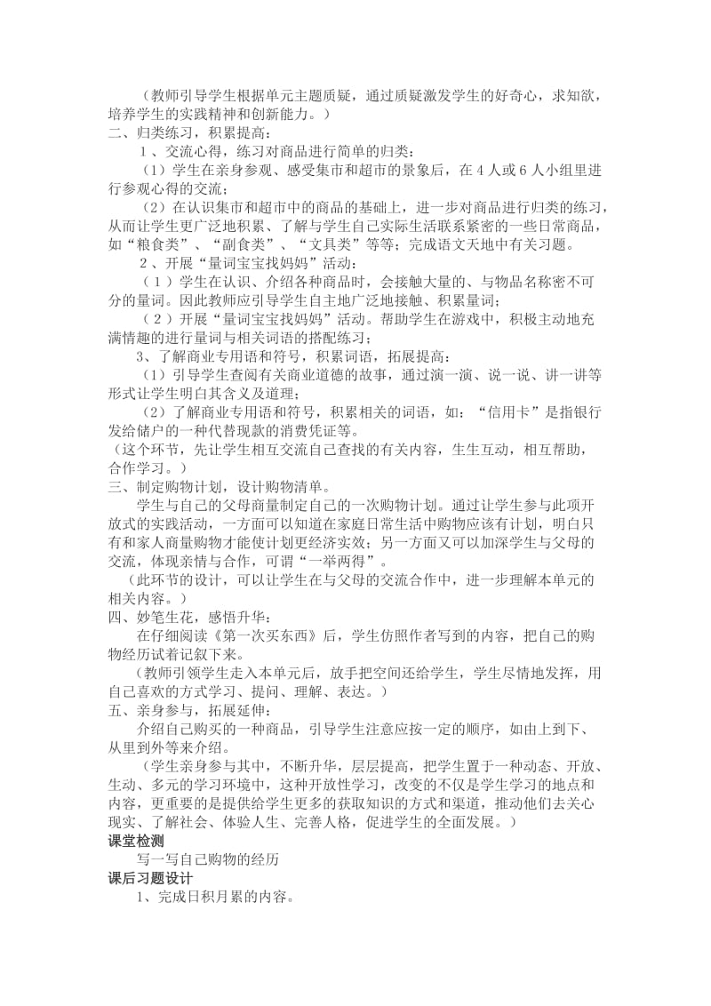 北师大版三年级语文7集市和超市教案.doc_第2页