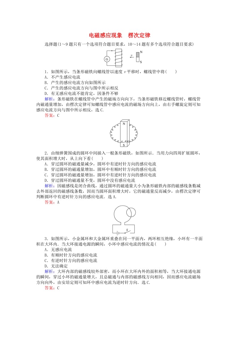 全程复习构想2020高考物理一轮复习第十章电磁感应1电磁感应现象楞次定律课时作业新人教版.doc_第1页