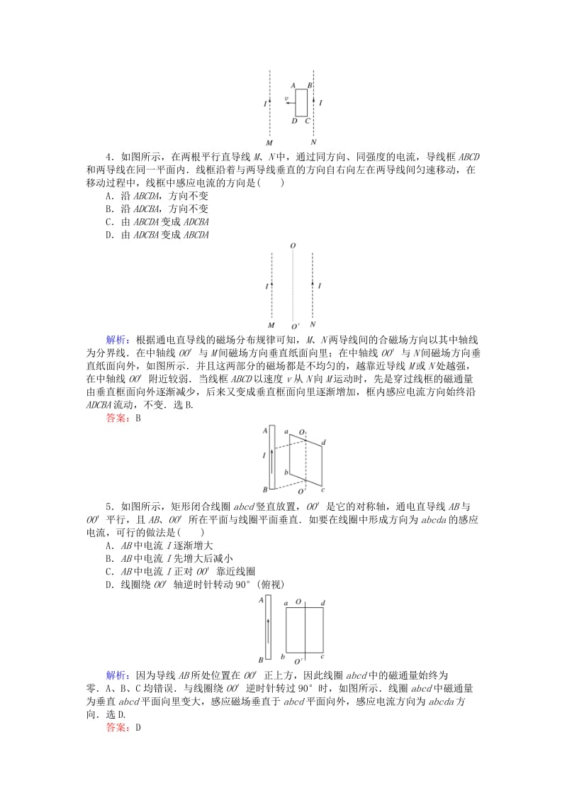 全程复习构想2020高考物理一轮复习第十章电磁感应1电磁感应现象楞次定律课时作业新人教版.doc_第2页