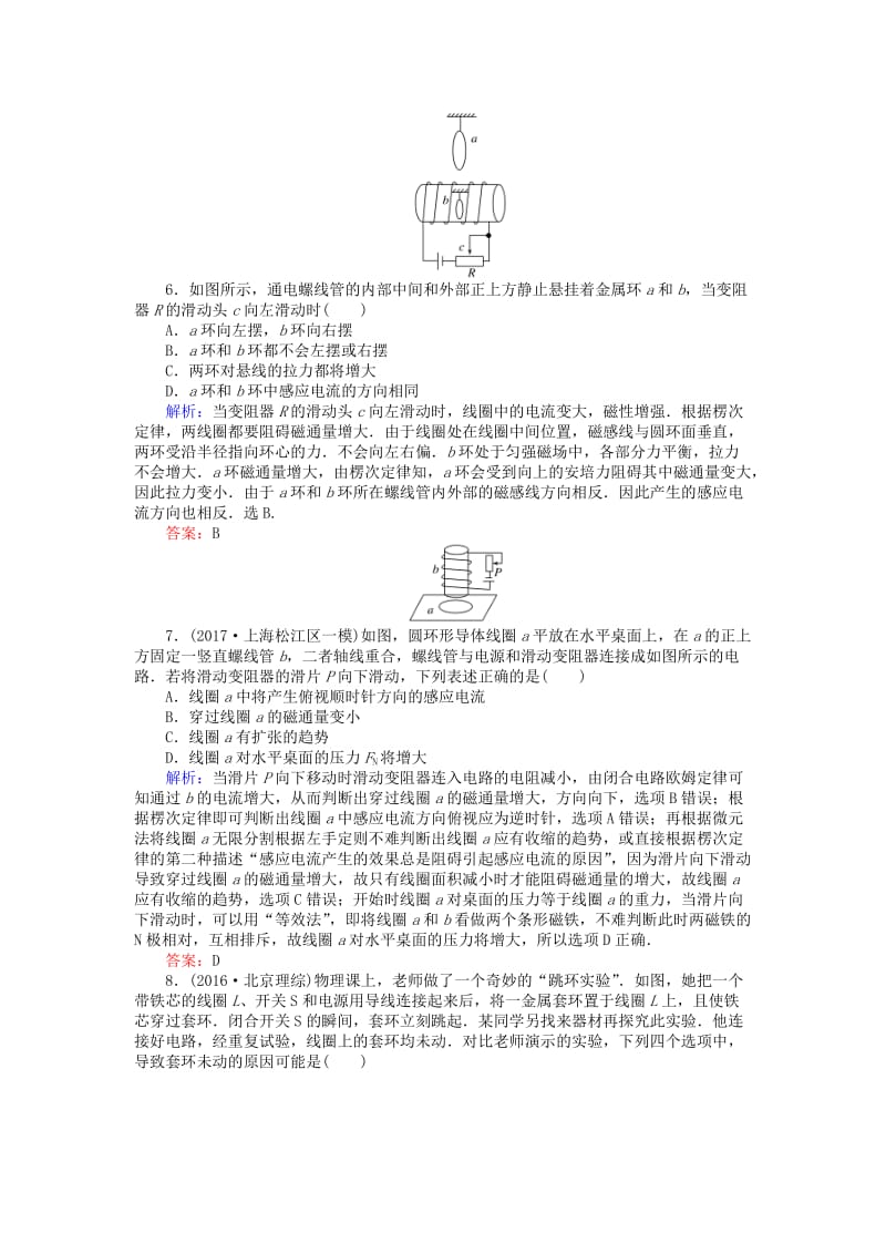 全程复习构想2020高考物理一轮复习第十章电磁感应1电磁感应现象楞次定律课时作业新人教版.doc_第3页