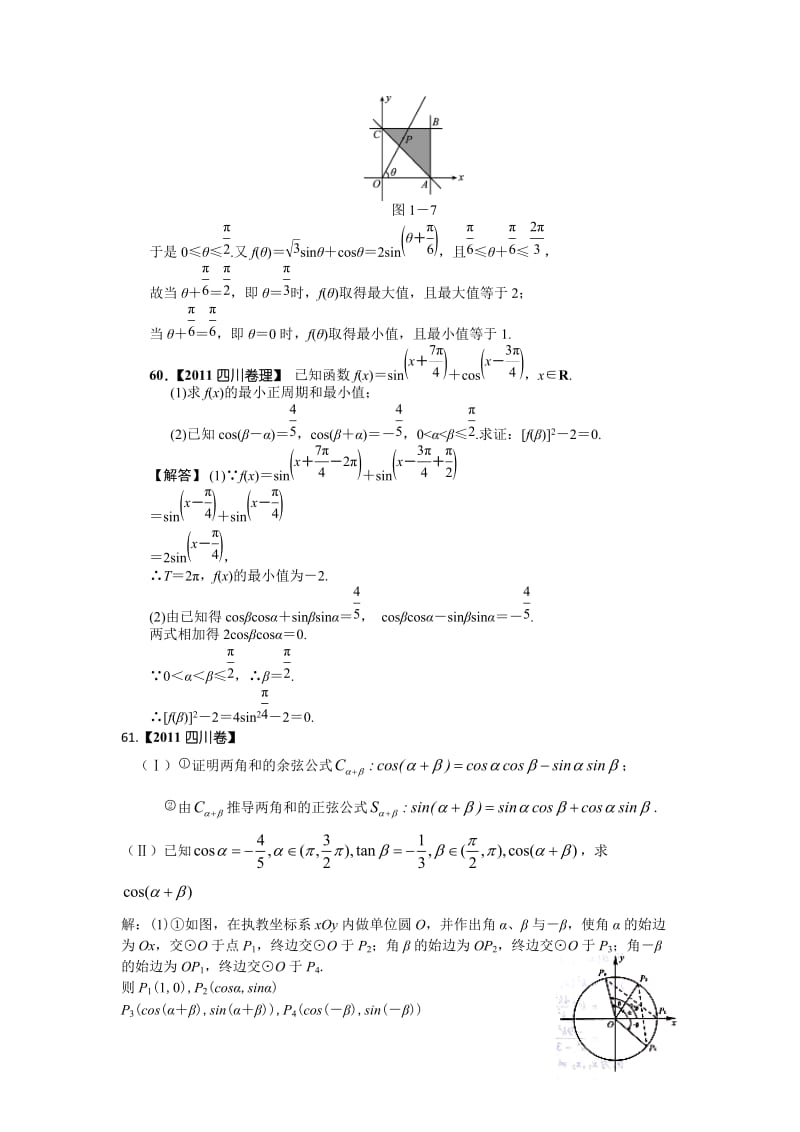 三角函数历届高考试题汇集综合题部分.doc_第3页