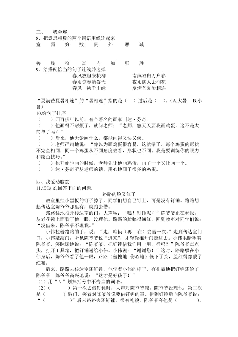 南开小学二年级语文复习卷.doc_第2页