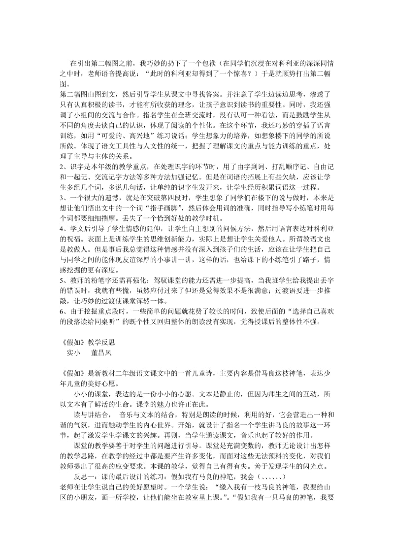 二年级语文上册六单元教案.doc_第2页