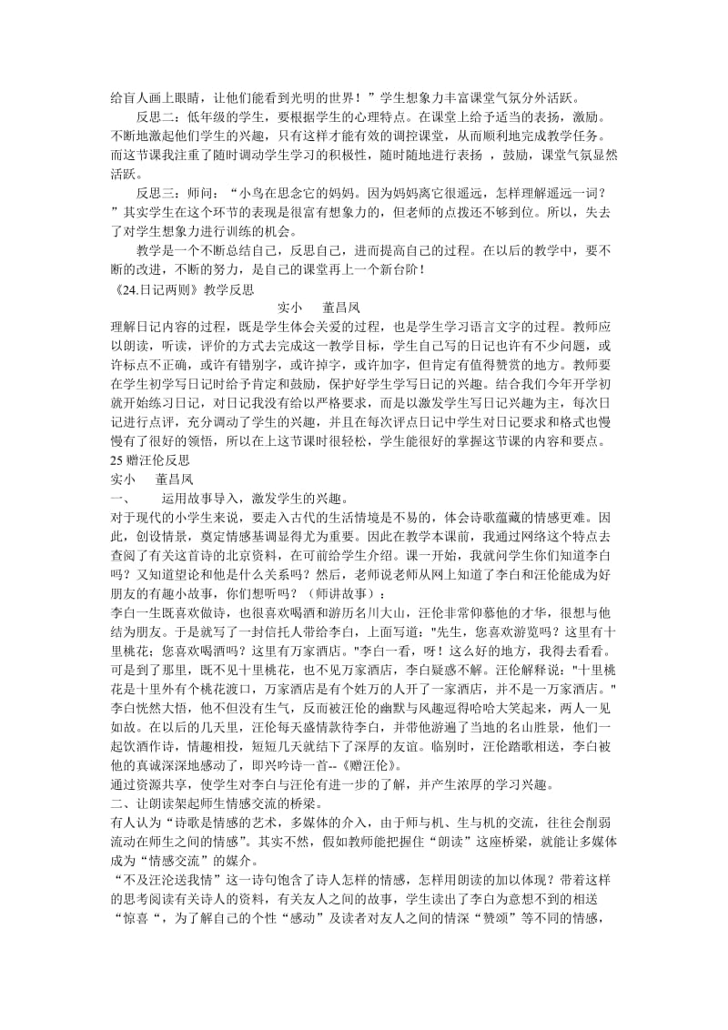 二年级语文上册六单元教案.doc_第3页