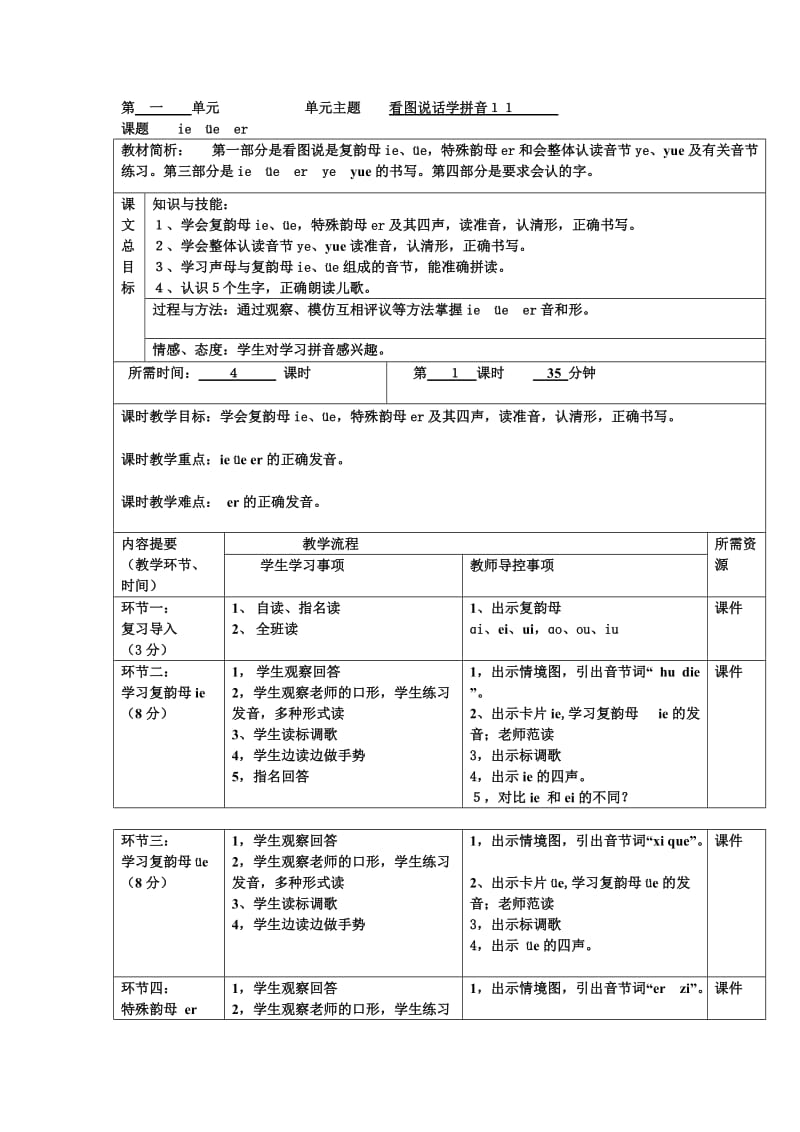 2020北京版语文一年级上册212ie252;eer导学案1.doc_第1页