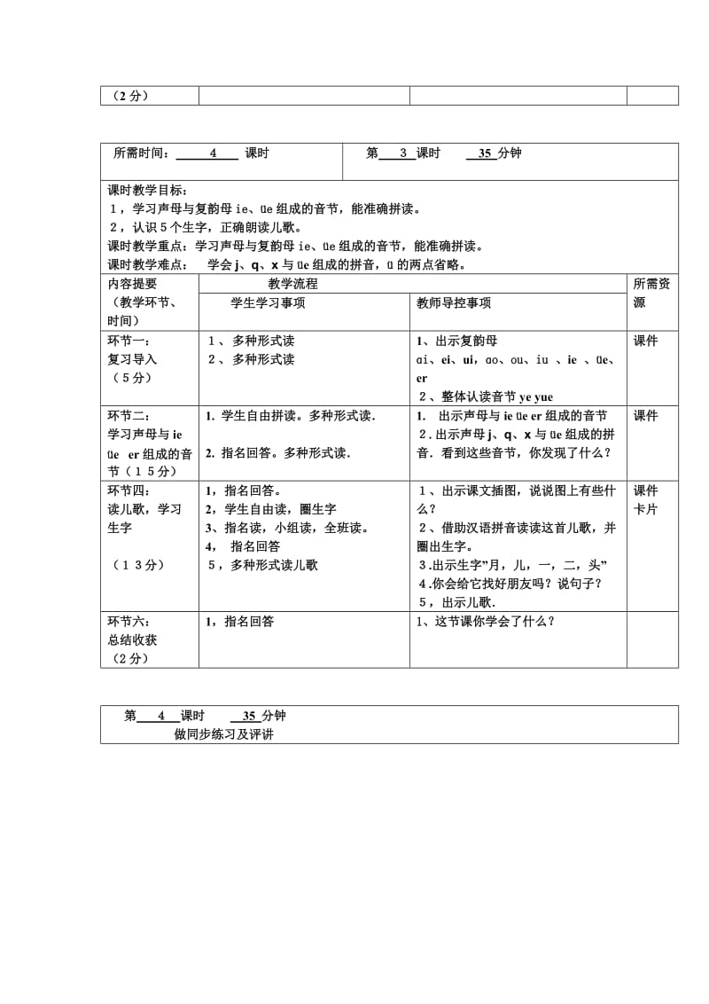 2020北京版语文一年级上册212ie252;eer导学案1.doc_第3页