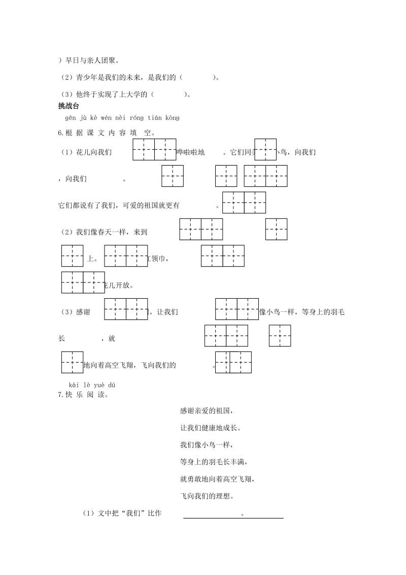 二年级语文下册4快乐的节日同步精练苏教版1.doc_第2页