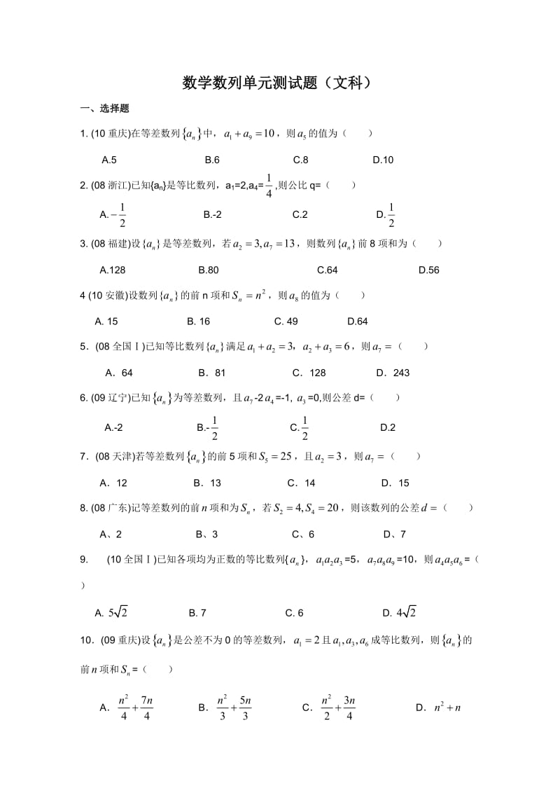 数列单元测试题(文科).doc_第1页