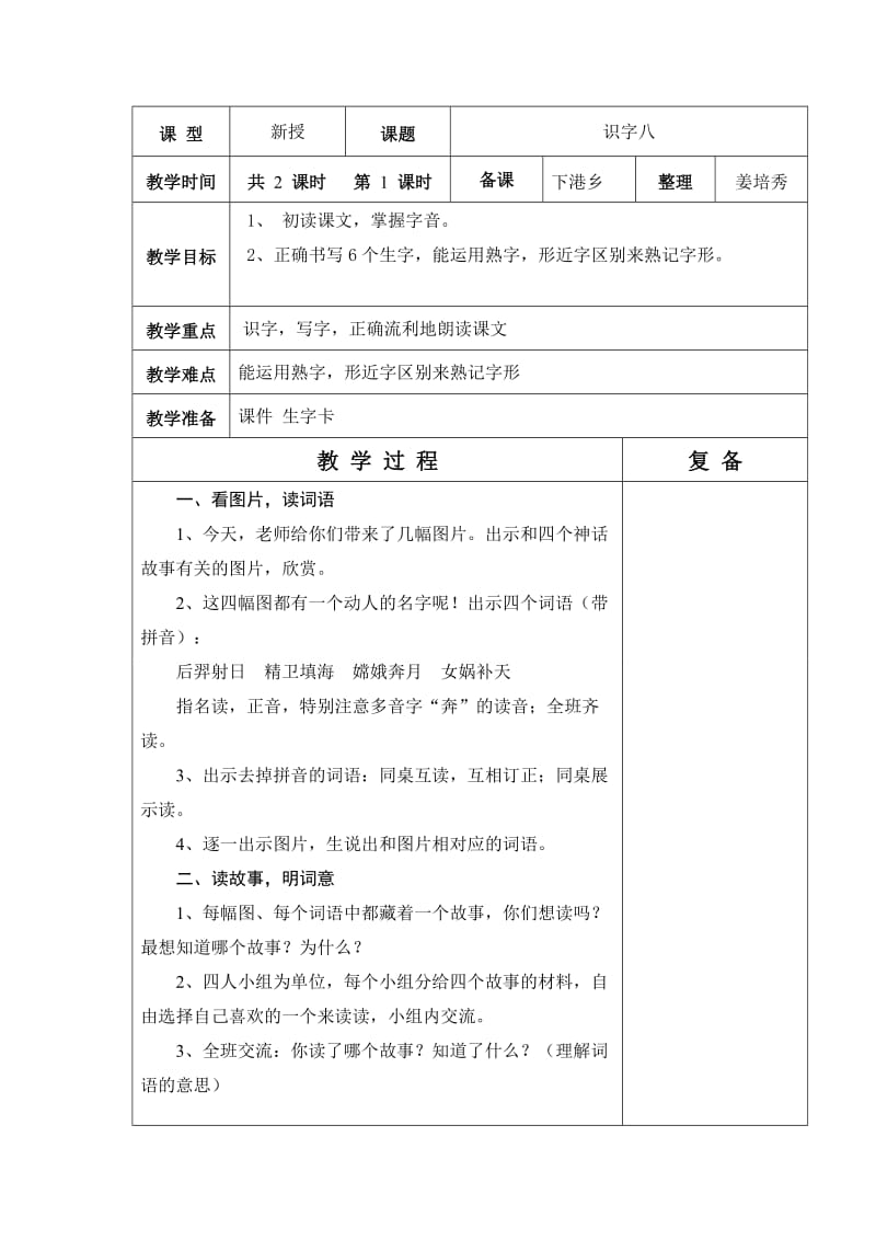 人教版六年制二年级语文第8单元教学设计172200.doc_第2页