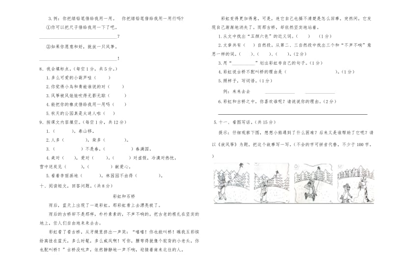 二年级语文上册中期考试题.doc_第2页