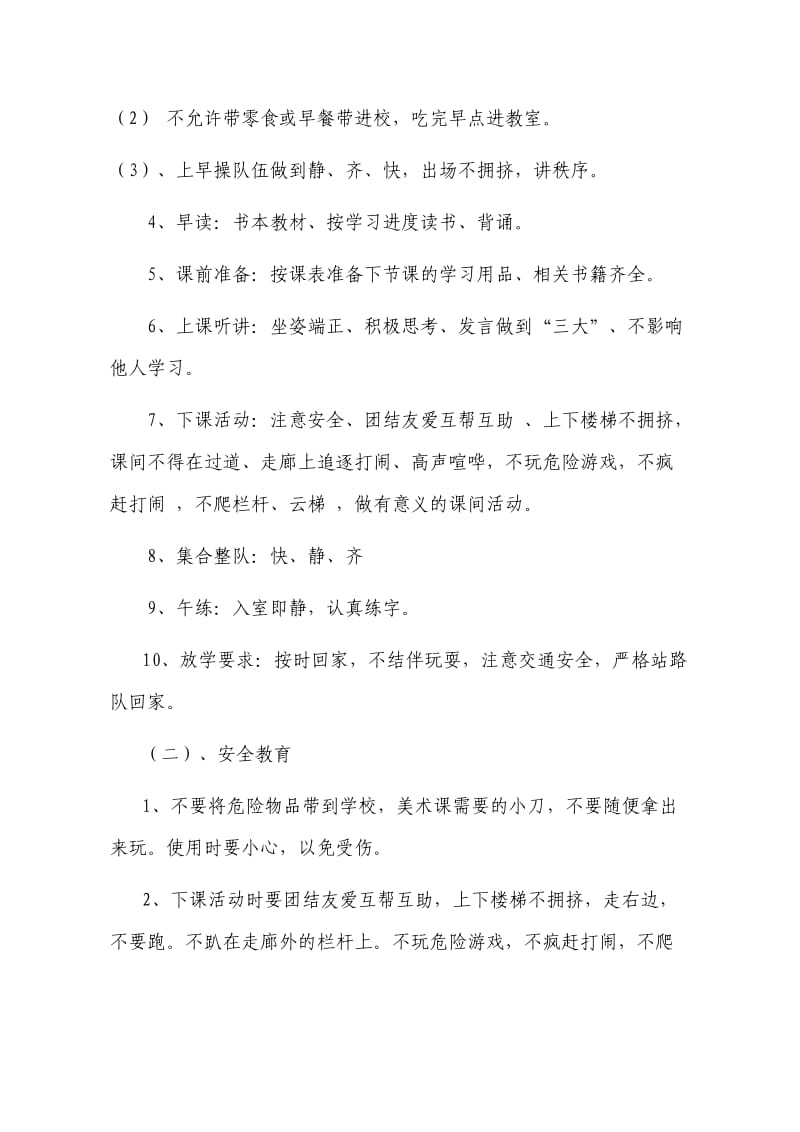 二年级开学收心教育教案.doc_第2页