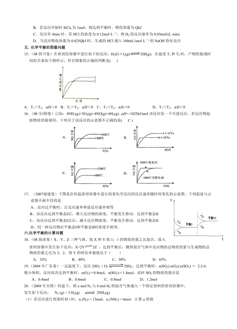 化学反应速率与化学平衡高考题汇编(DOC).doc_第3页