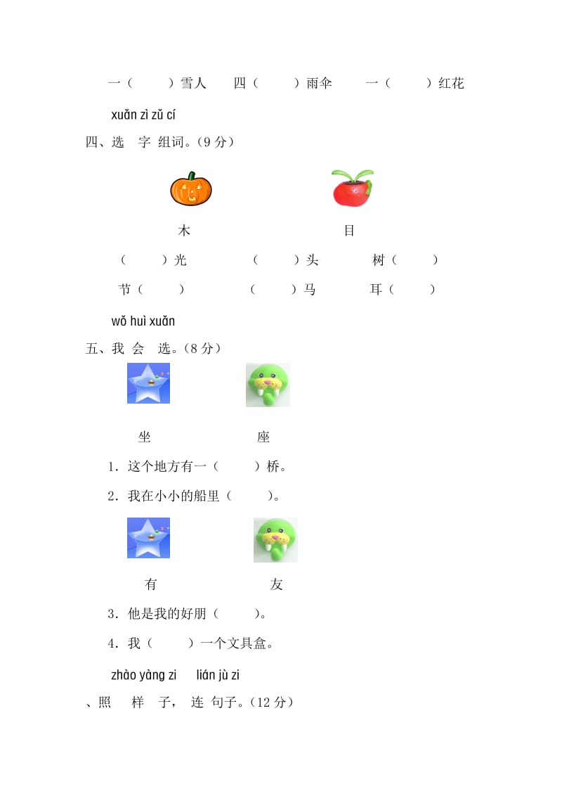 人教版一年级语文上学期第3单元测试题2及参考答案.doc_第2页