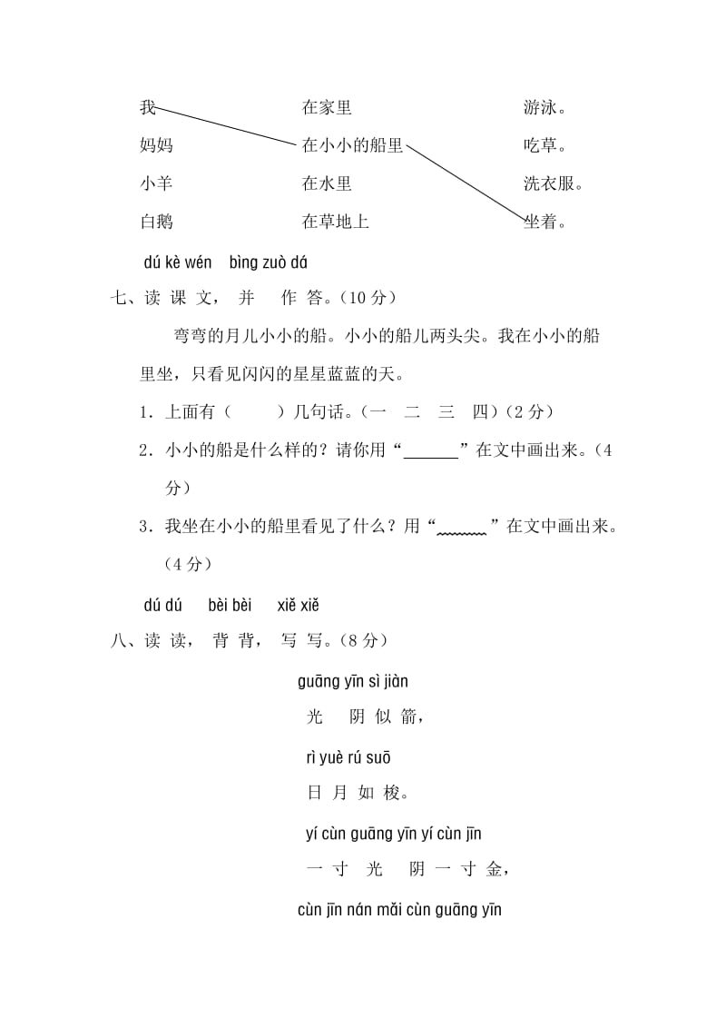 人教版一年级语文上学期第3单元测试题2及参考答案.doc_第3页