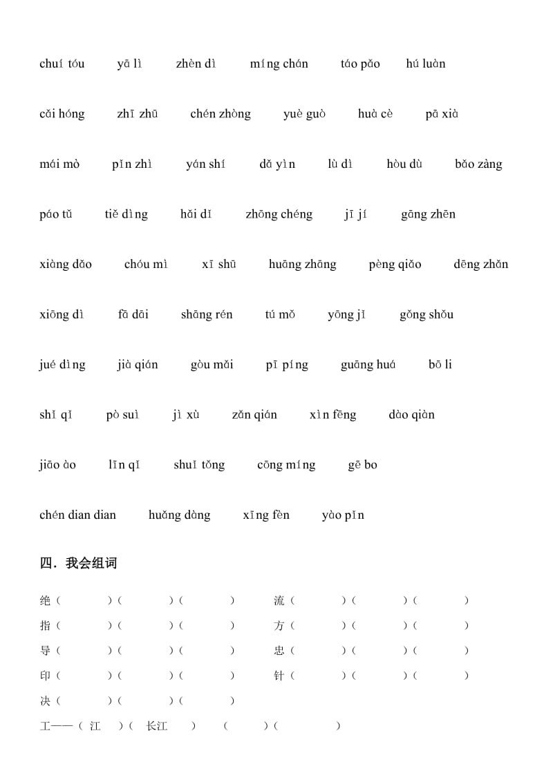 二年级下册第五第六单元.doc_第2页