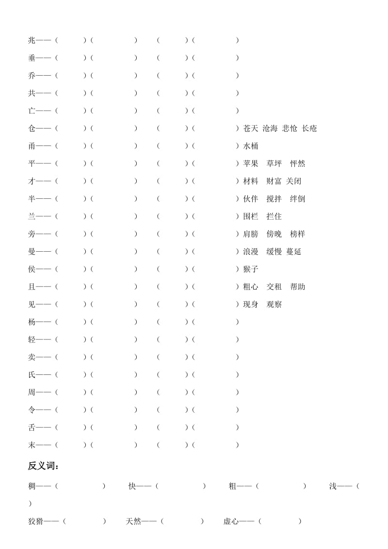 二年级下册第五第六单元.doc_第3页