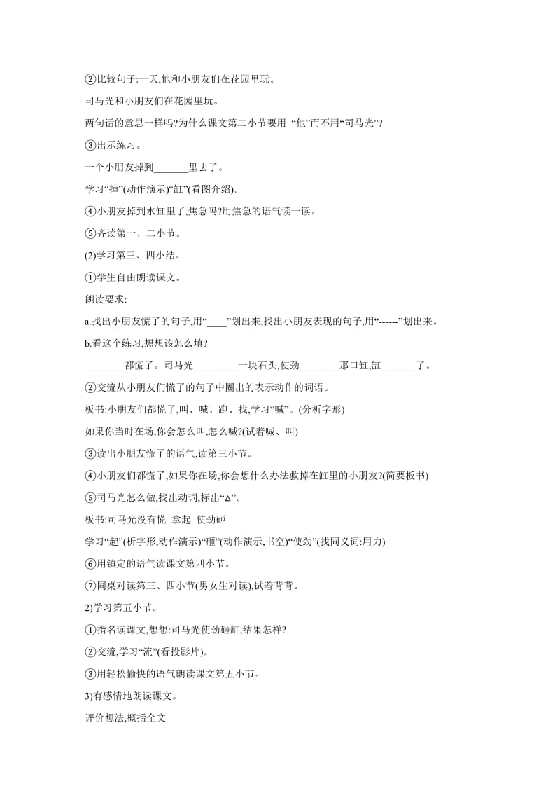 2020秋语文S版语文一年级上册课文14司马光砸缸word教学设计.doc_第2页