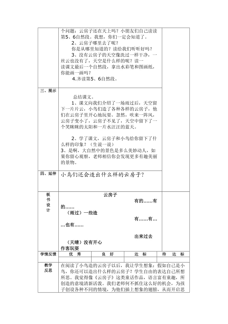 二年级语文云房子.doc_第2页