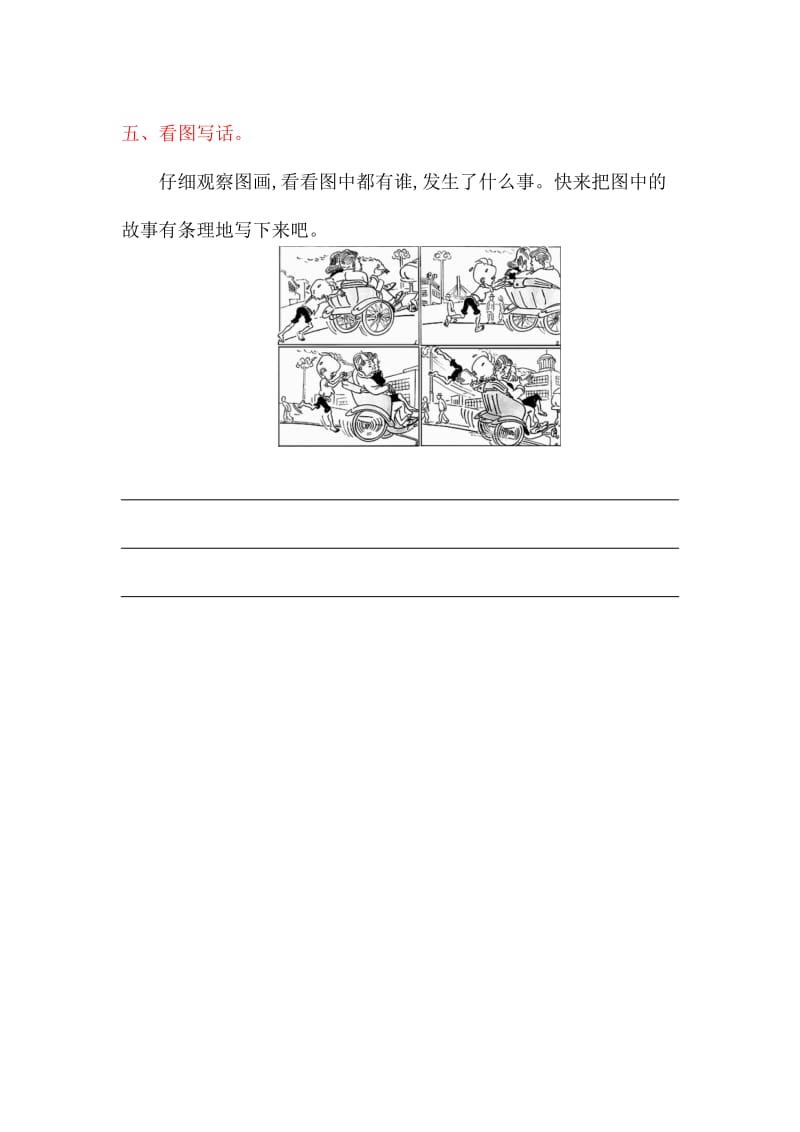 2020春长春版语文二年级下册第三单元测试卷.doc_第3页