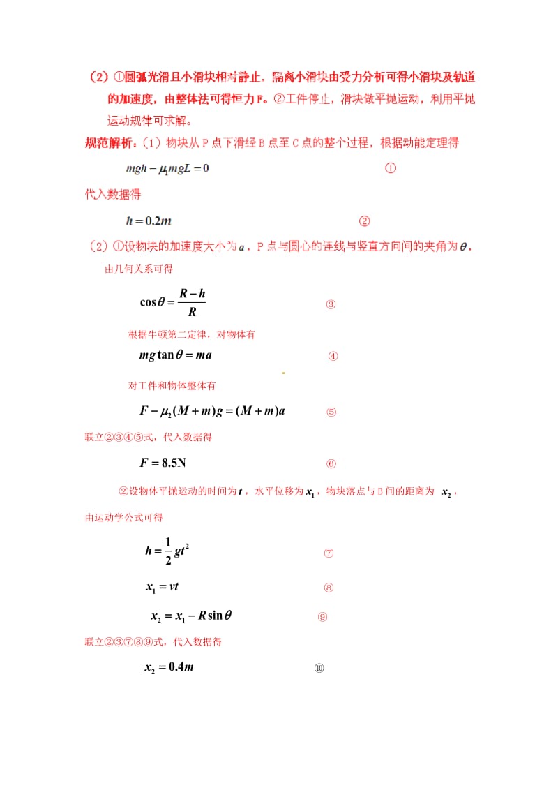 山东省高考物理两大计算题的应对策略教师版.doc_第2页