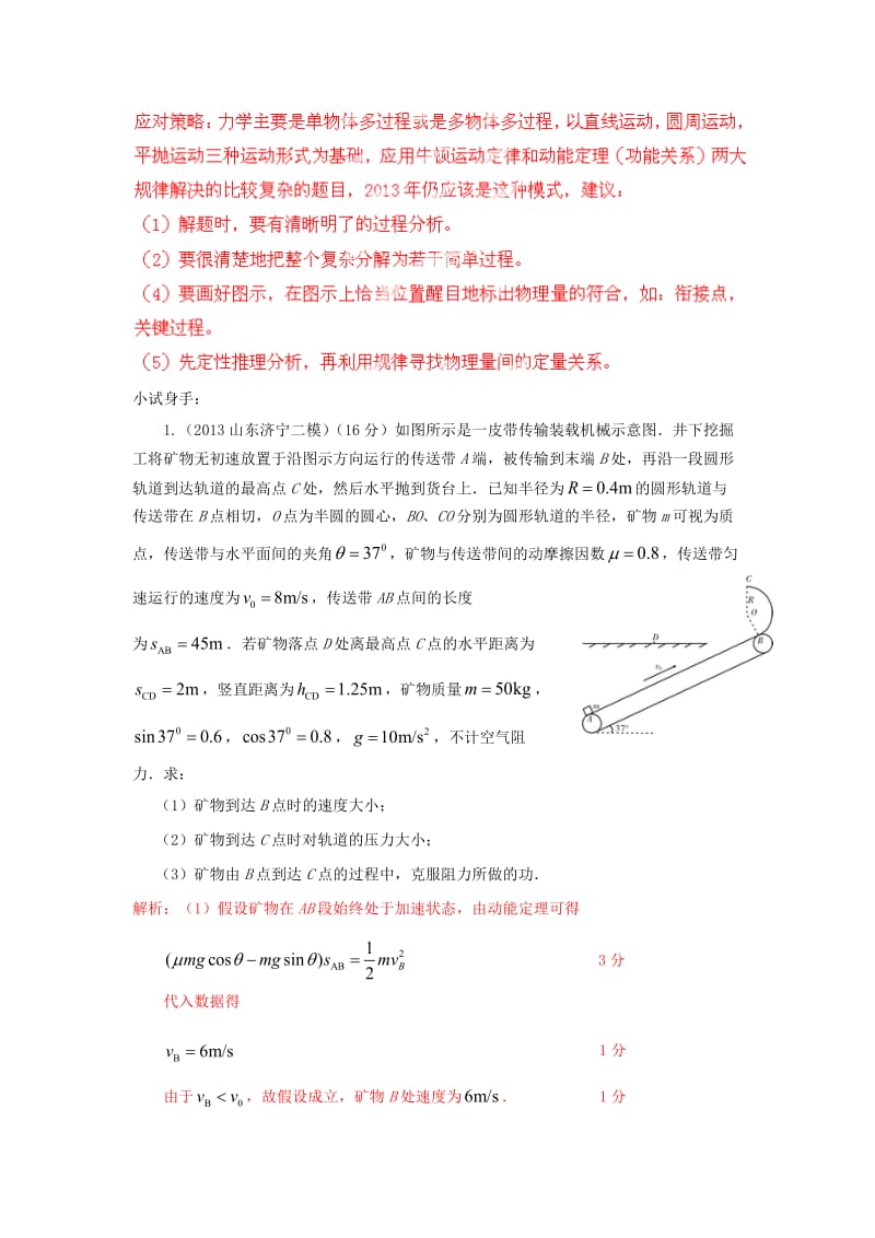 山东省高考物理两大计算题的应对策略教师版.doc_第3页