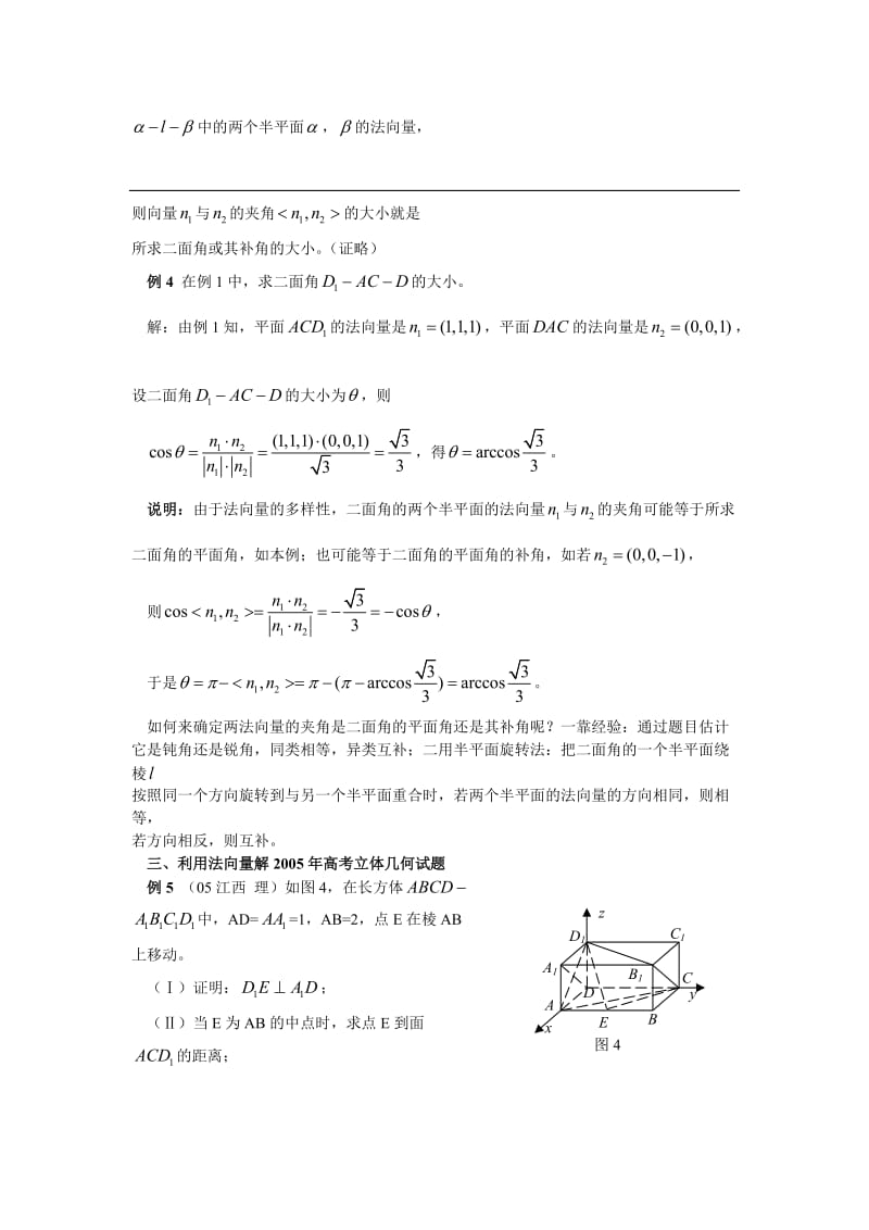 用平面的法向量解高考立体几何试题.DOC_第3页