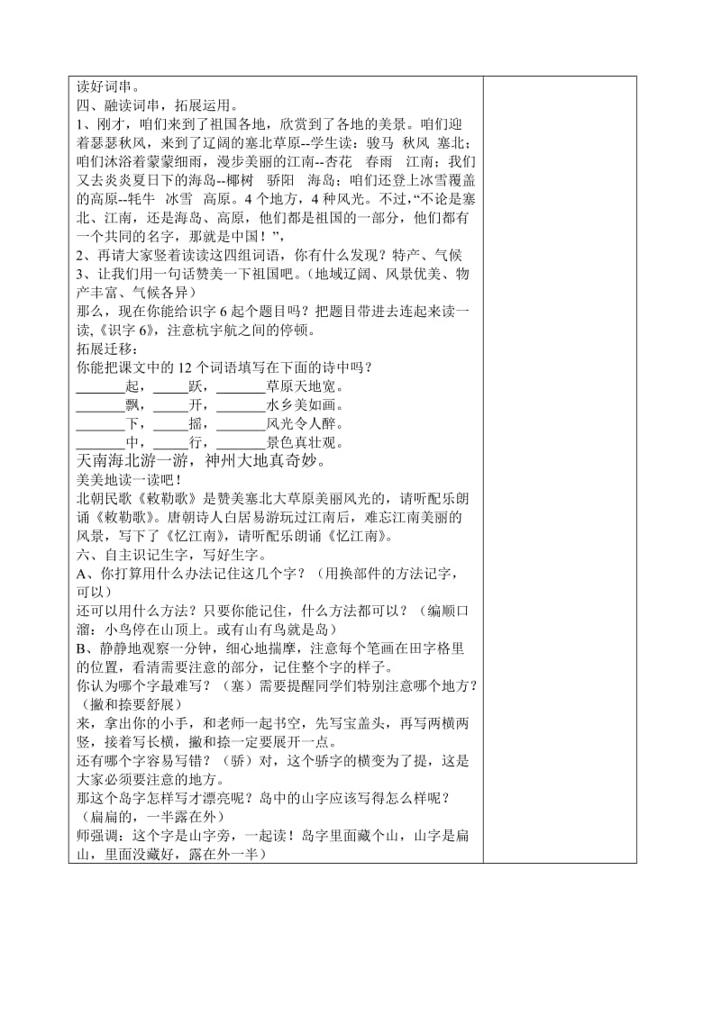 二年级语文上册识字6教案.doc_第3页