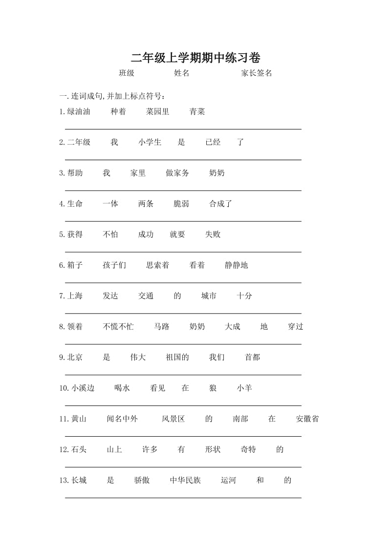 二年级上学期期中练习卷.doc_第1页