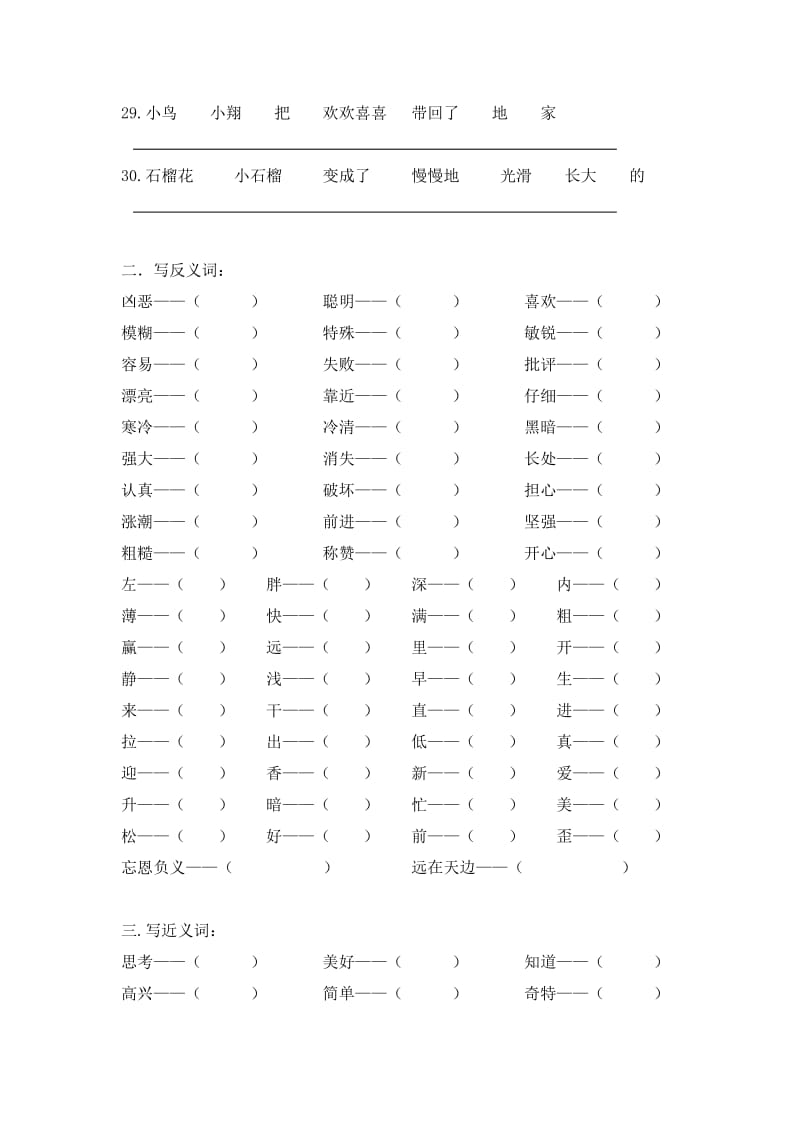 二年级上学期期中练习卷.doc_第3页