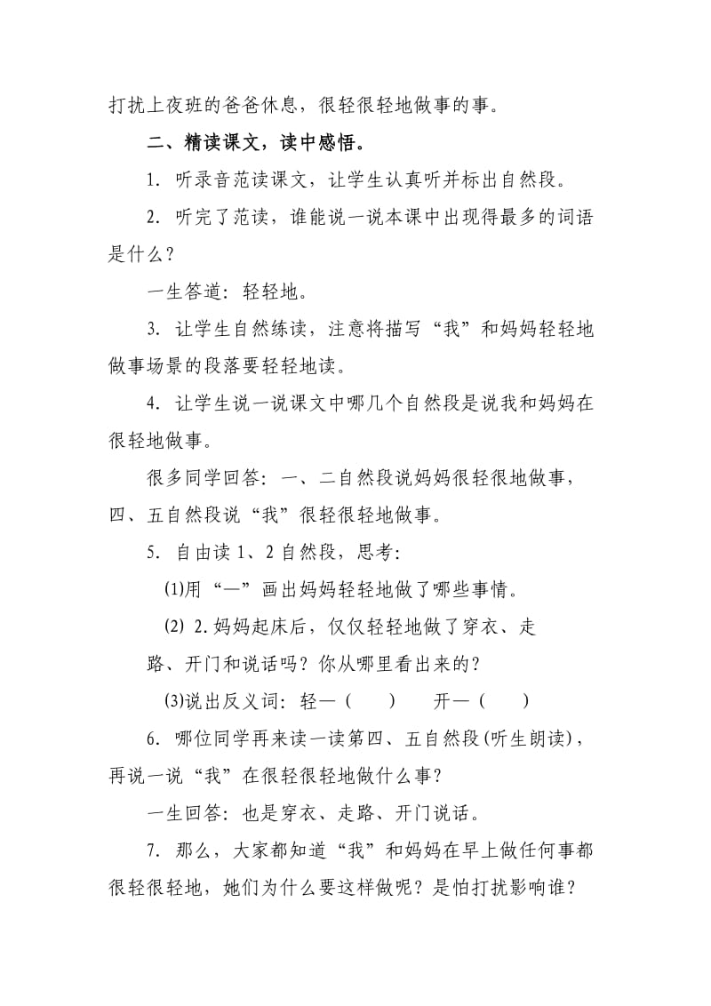 2020秋语文S版语文一年级上册课文12轻轻地word公开课教案.doc_第2页