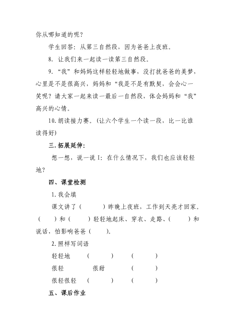 2020秋语文S版语文一年级上册课文12轻轻地word公开课教案.doc_第3页