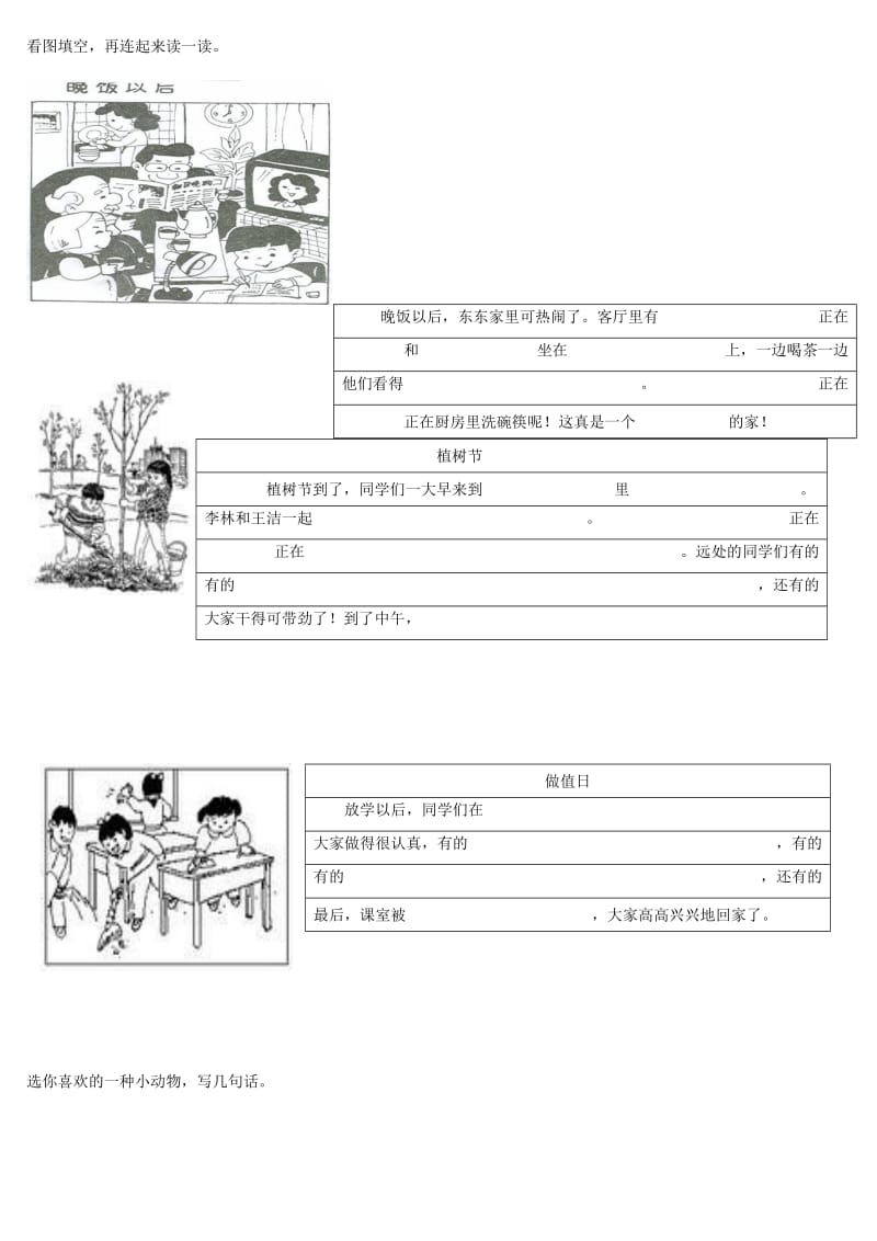 人教版二年级语文上册看图写话练习试卷.doc_第2页