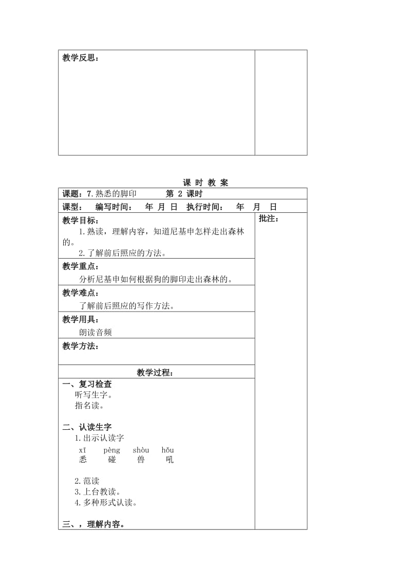 2020春湘教版语文二年级下册第7课熟悉的脚印.doc_第2页