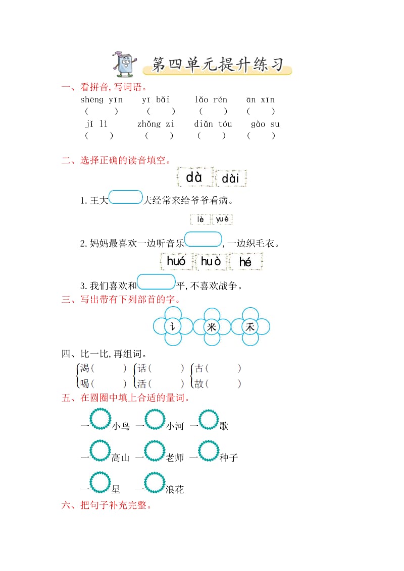 2020春北师大版语文一年级下册第四单元植物提升练习.doc_第1页