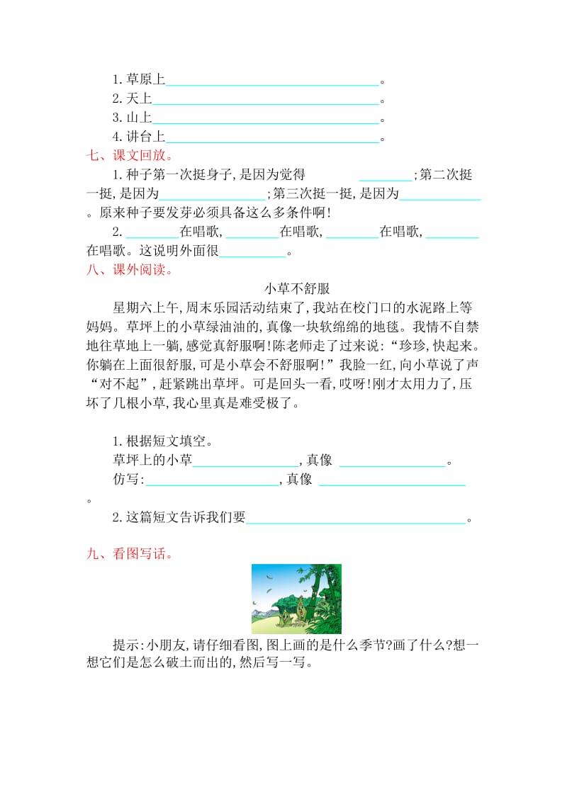 2020春北师大版语文一年级下册第四单元植物提升练习.doc_第2页