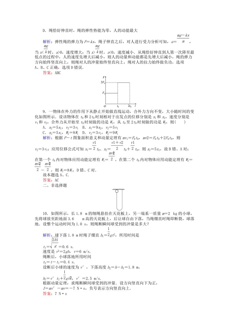 全程复习构想2020高考物理一轮复习第六章碰撞与动量守恒1动量动量定理课时作业新人教版.doc_第3页