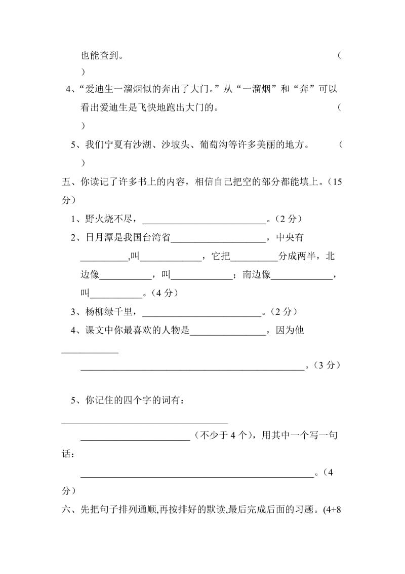 二年级下学期语文期末试卷.doc_第2页