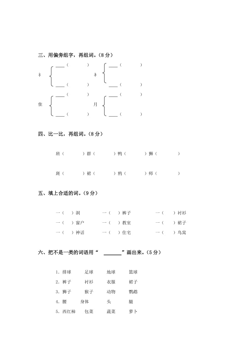 人教版二年级语文下册第5单元试卷4.doc_第2页