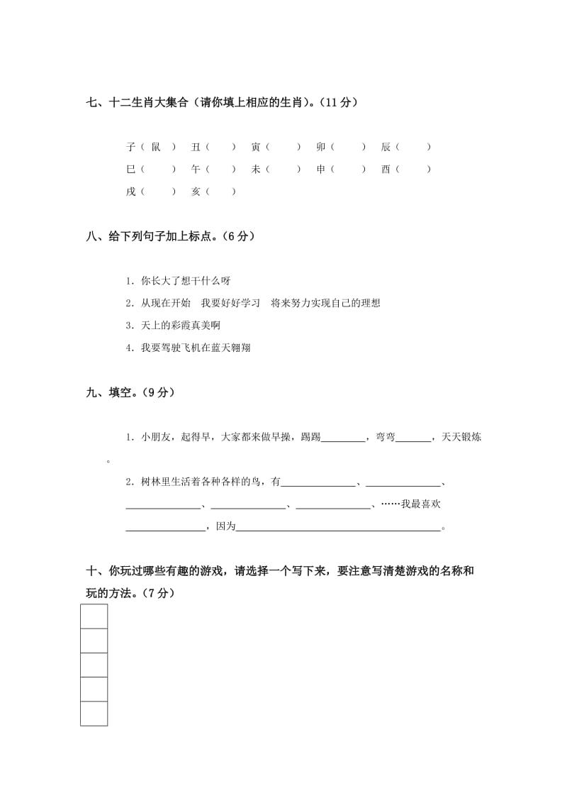 人教版二年级语文下册第5单元试卷4.doc_第3页