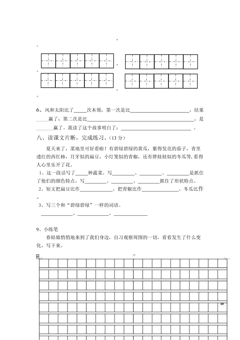 2020学年苏教版一年级语文第二学期期中试卷及答案.doc_第3页