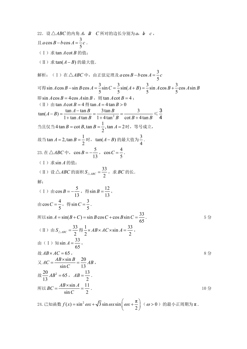 三角函数部分高考题(带答案).doc_第1页