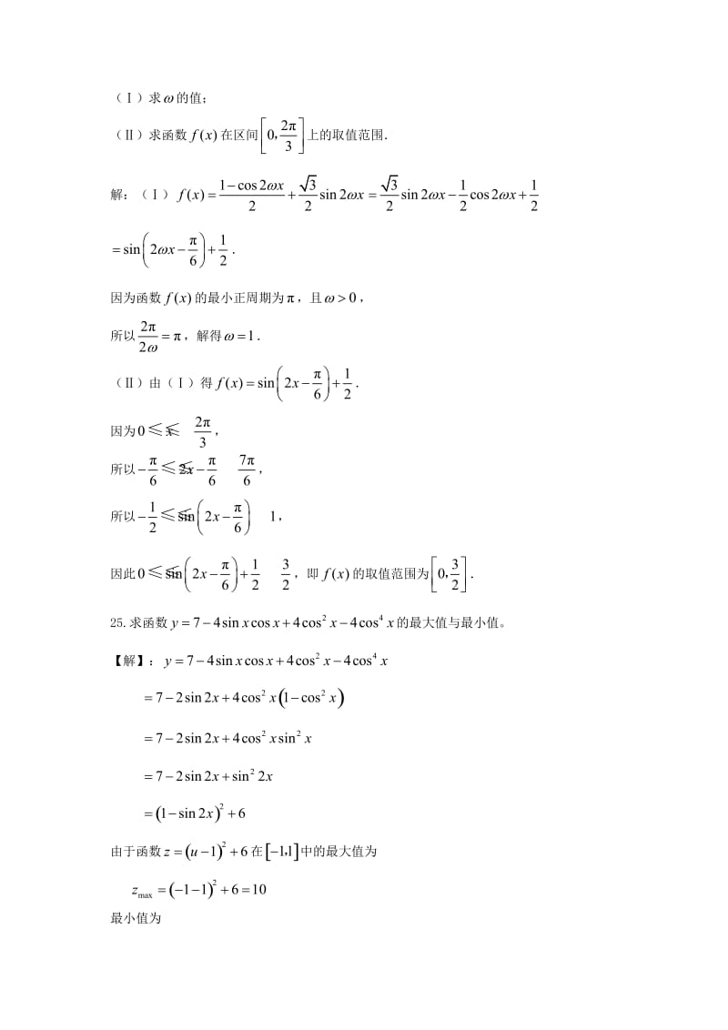 三角函数部分高考题(带答案).doc_第2页