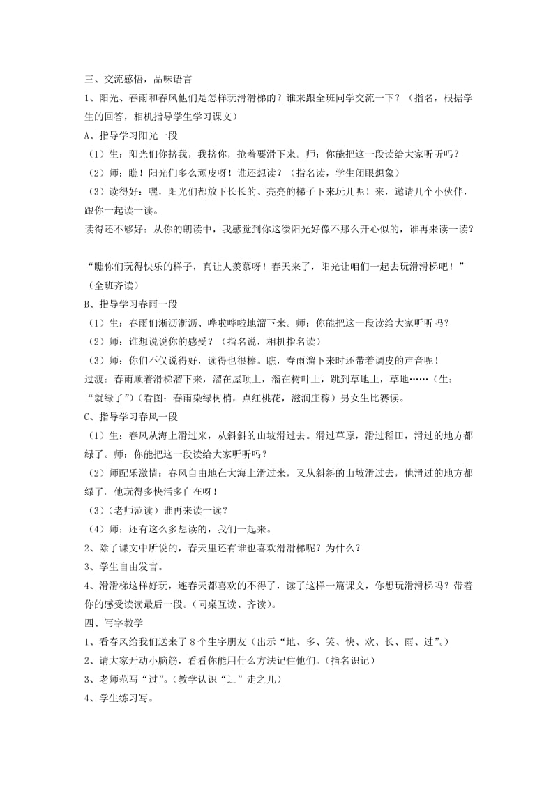 一年级语文下册滑滑梯教案鄂教版.doc_第2页