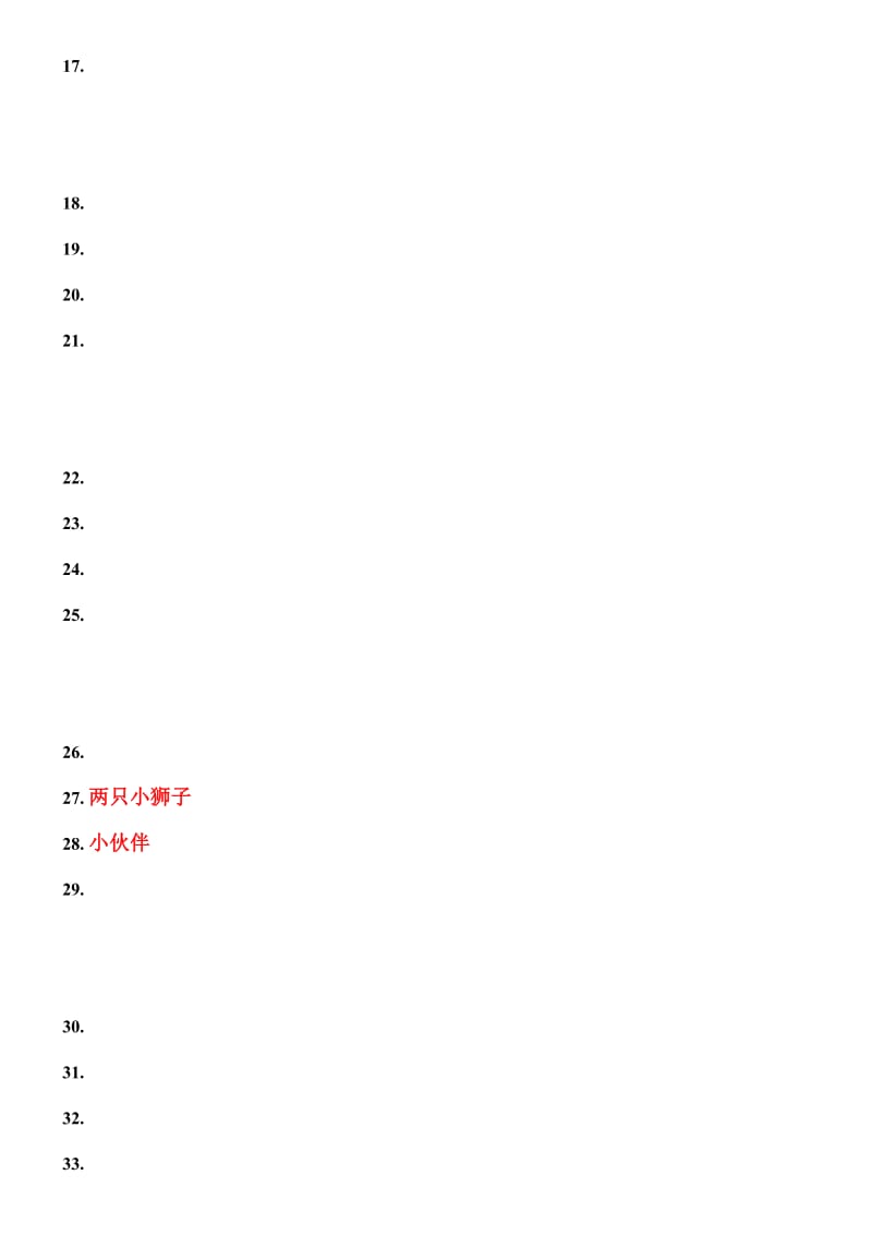 人教新课标小学一年级语文下册教学视频.doc_第2页