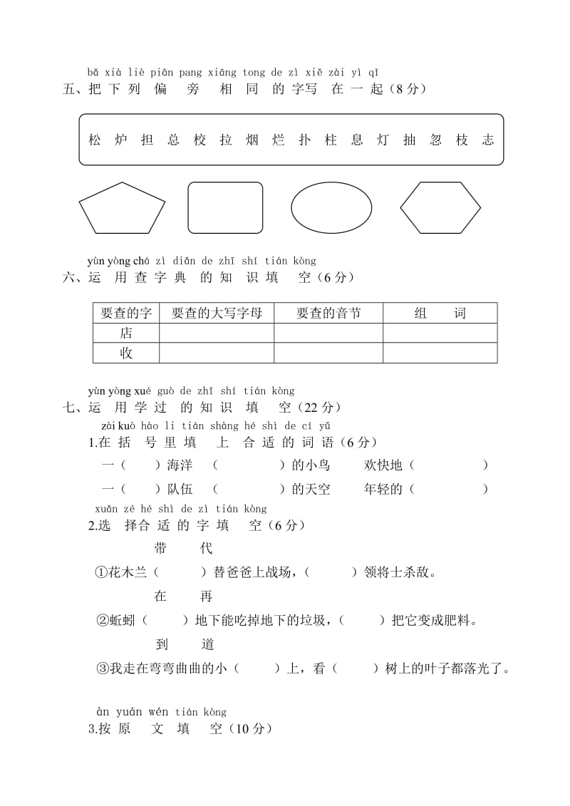 冀教版小学二年级语文试卷.doc_第2页