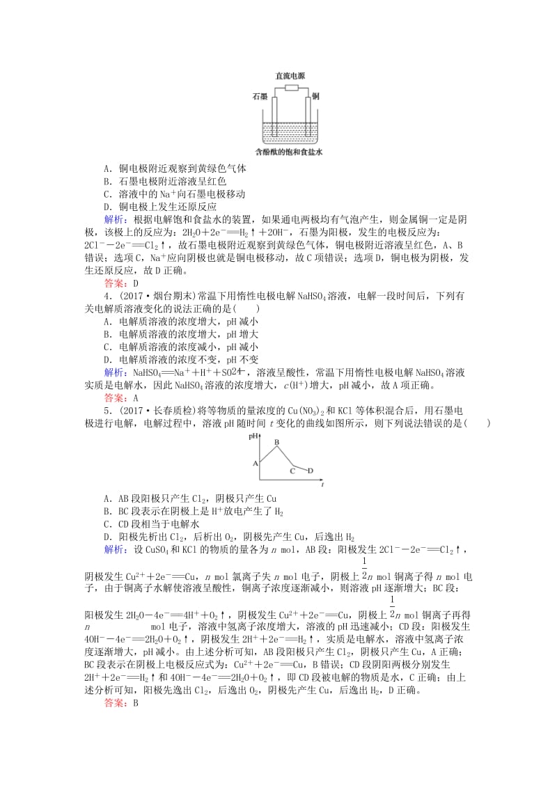 全程复习构想2020高考化学一轮复习第六章化学反应与能量3电解池金属的腐蚀与防护课时作业新人教版.doc_第2页