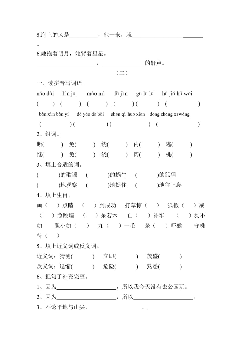 S版小学语文三年级上册18单元练习题.doc_第2页