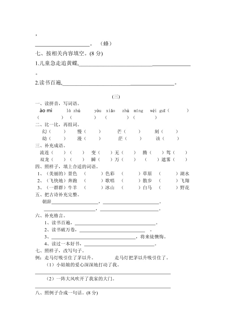 S版小学语文三年级上册18单元练习题.doc_第3页