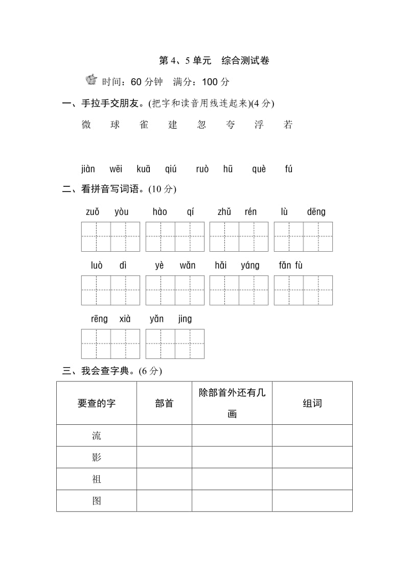 2020秋北师大版语文二年级上册第五单元好奇测试卷B卷.doc_第1页